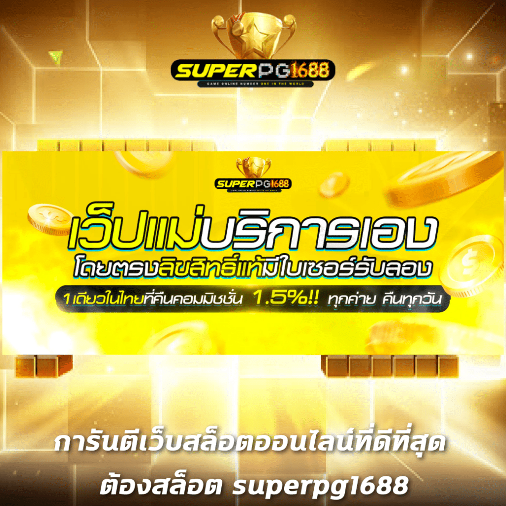 betflik เครดิตฟรี 50 พร้อมโปรโมชั่นสุดคุ้ม เข้าสู่ระบบได้ทันที