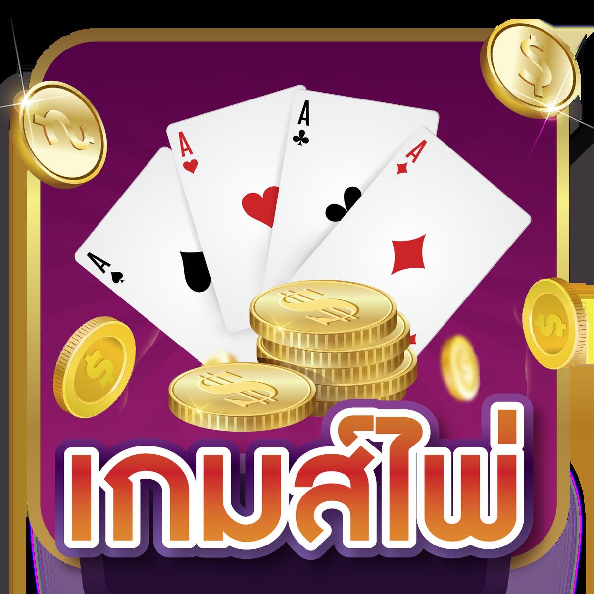 fafa1×2 เว็บคาสิโนออนไลน์ ใหม่ล่าสุด ยอดนิยมอันดับ 1 ในไทย