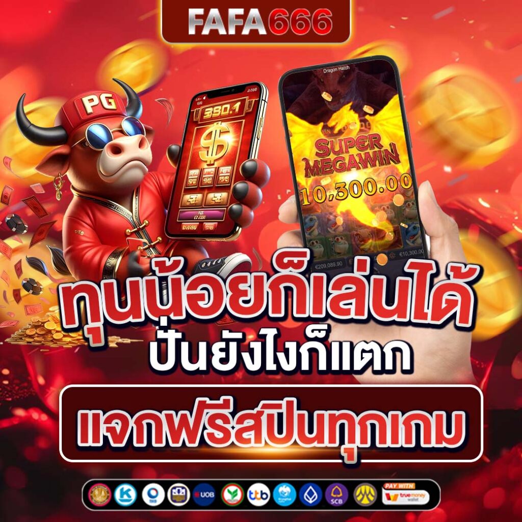 fhm99 คาสิโนออนไลน์อันดับหนึ่ง รวมเกมสล็อตและเกมโต๊ะสุดมันส์ในไทย