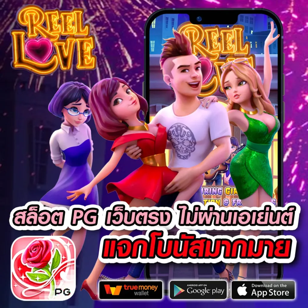 pg สล็อต 789 เว็บตรงเกมสล็อตยอดนิยม เว็บสล็อตแตกง่ายอันดับ 1