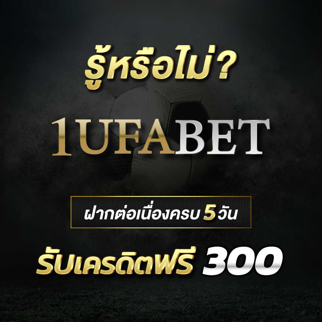 ufabet222 เว็บตรงครบวงจร ระบบทันสมัยจ่ายจริงไม่มีขั้นต่ำ