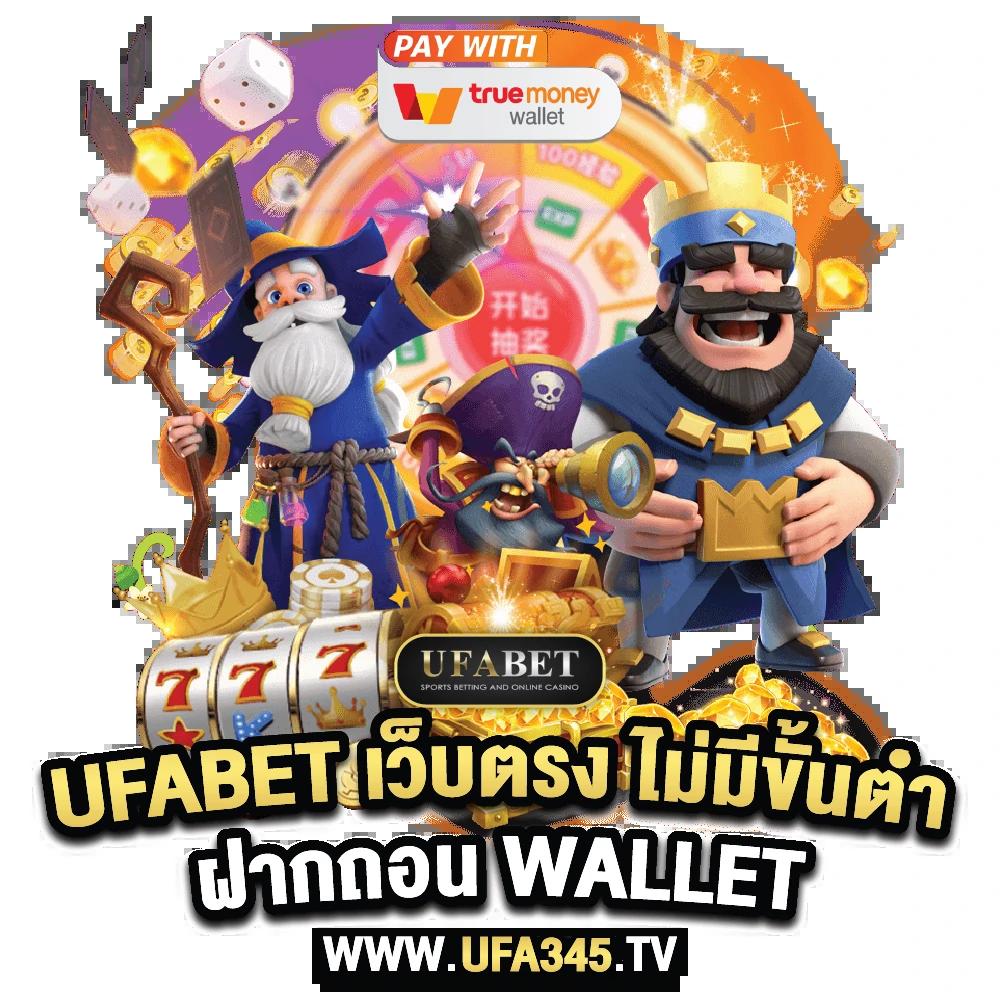 ufamobile เว็บตรงเกมทำเงิน อัปเดตใหม่ 2024 มาแรงสุดในไทย