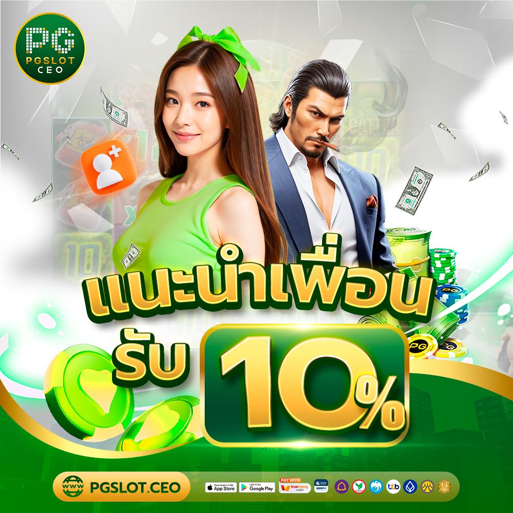 ทางเข้า PG Slot To เว็บสล็อตมาแรง อันดับ 1 ในไทย
