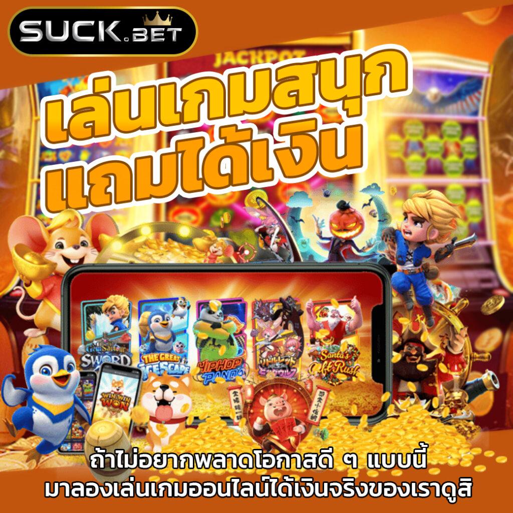บุญโชคสล็อต เกมใหม่มาแรง อัปเดตล่าสุด ระบบทันสมัย