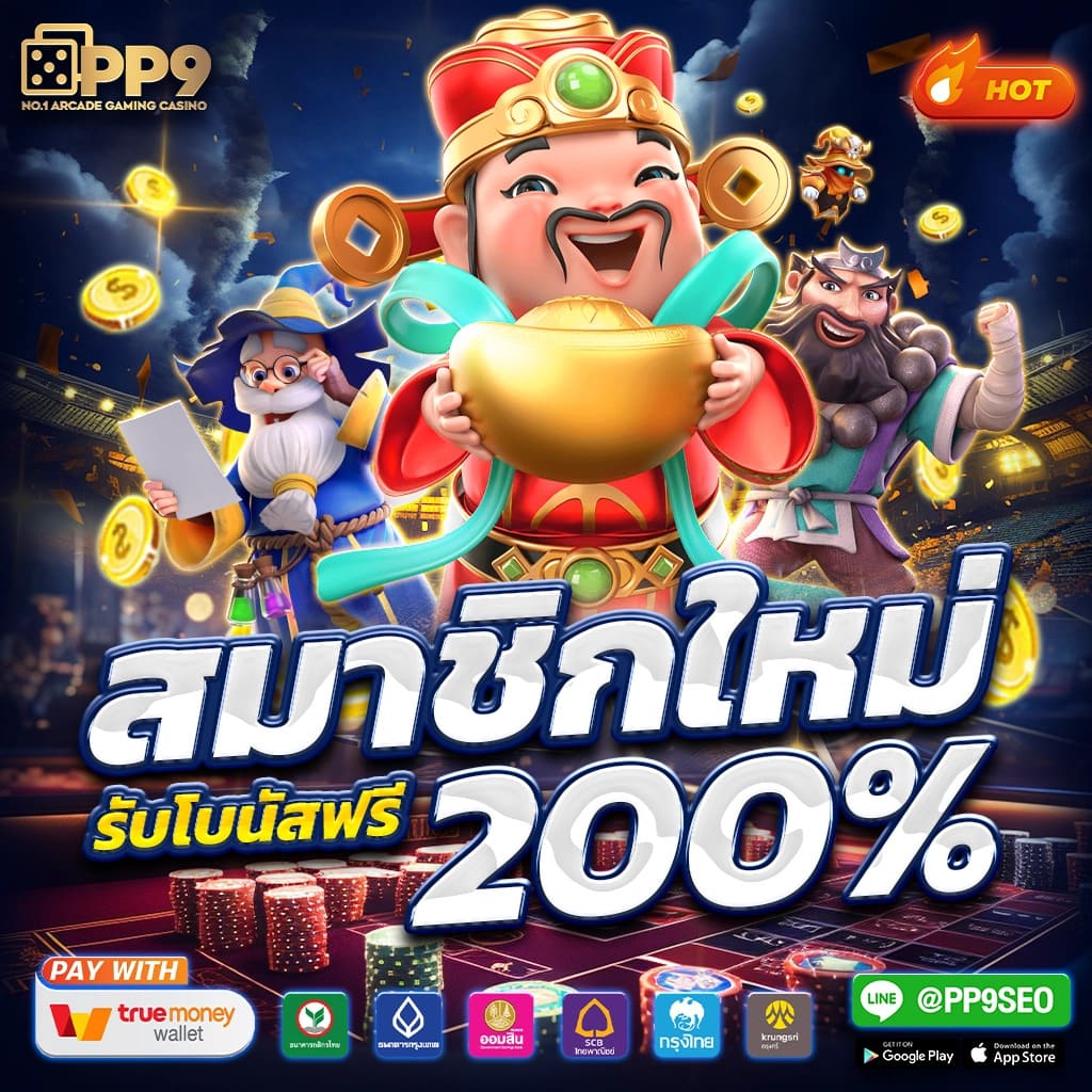 บ้านพลบอล คาสิโนอันดับหนึ่ง โปรโมชั่นใหม่ล่าสุด สมัครวันนี้รับโบนัสเต็ม