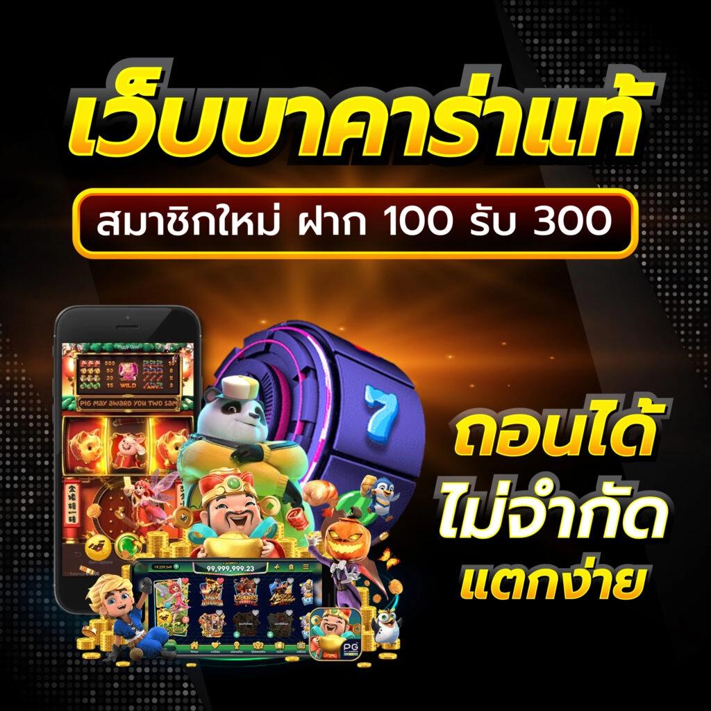 ฝาก 10 รับ 100 โปรโมชั่นใหม่ล่าสุดในคาสิโนออนไลน์ไทย สมัครเลยวันนี้