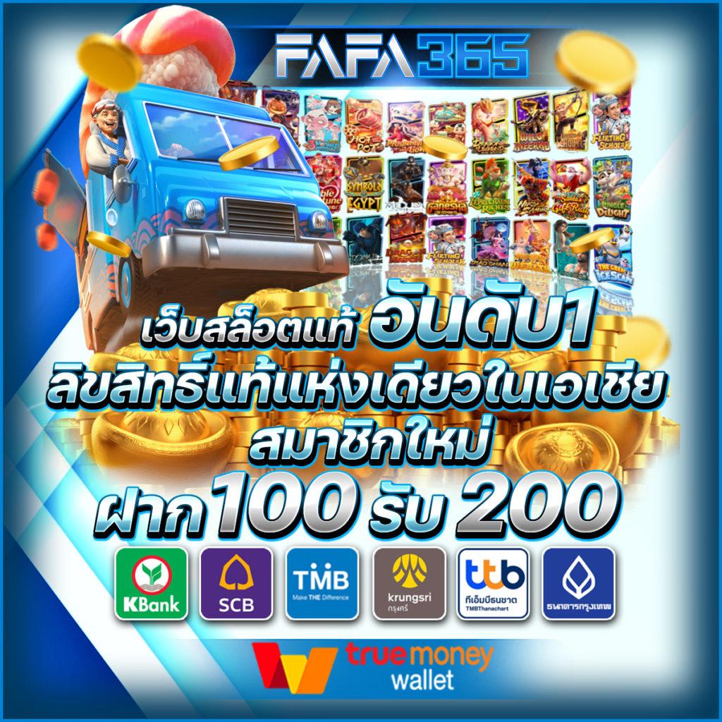 ฝาก 1 รับ 100 วันนี้ แจกจริงทุกวัน พร้อมโปรโมชั่นสุดฮิต