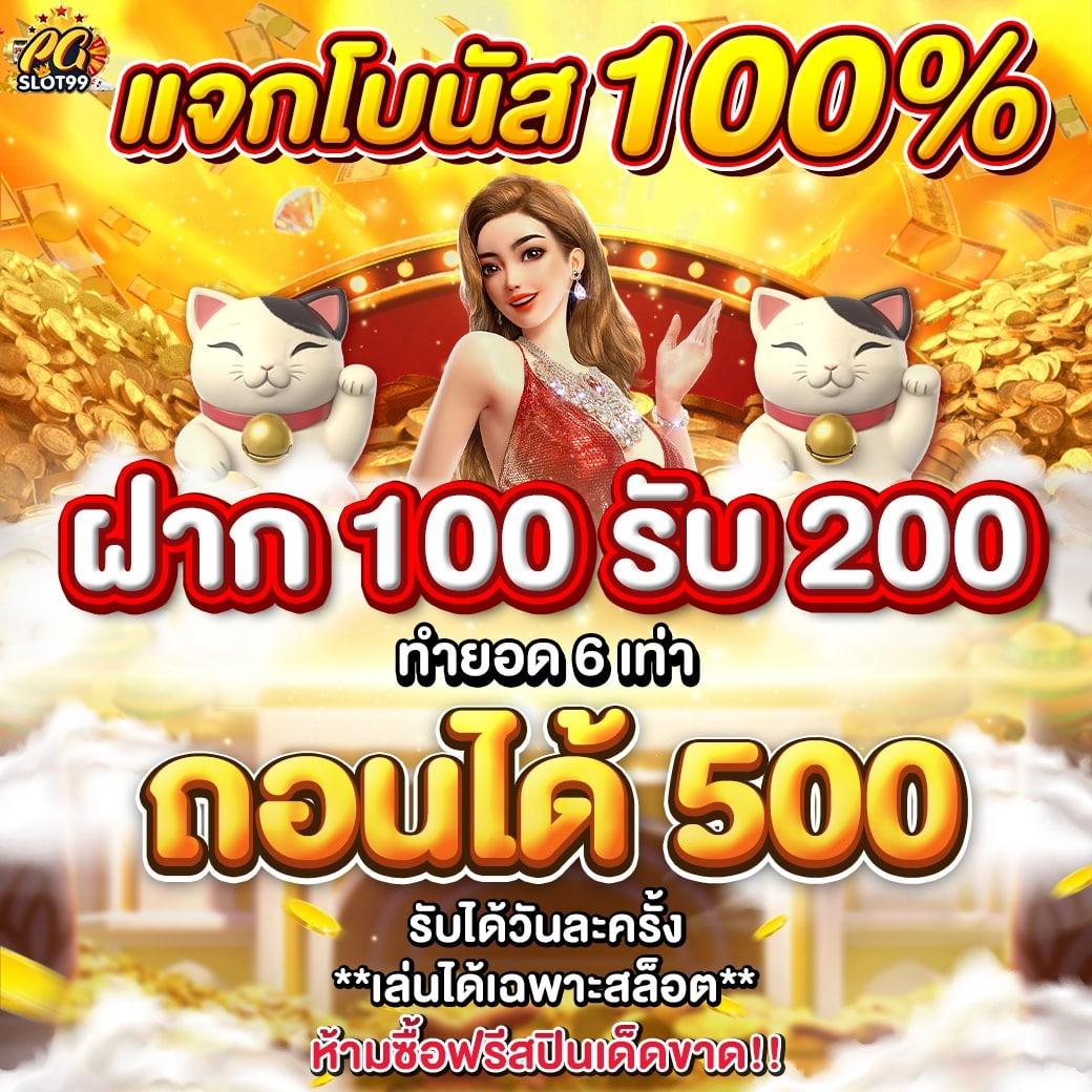 ยืนยันตัวตนรับเครดิตฟรี100 เว็บคาสิโนออนไลน์ชั้นนำในไทย