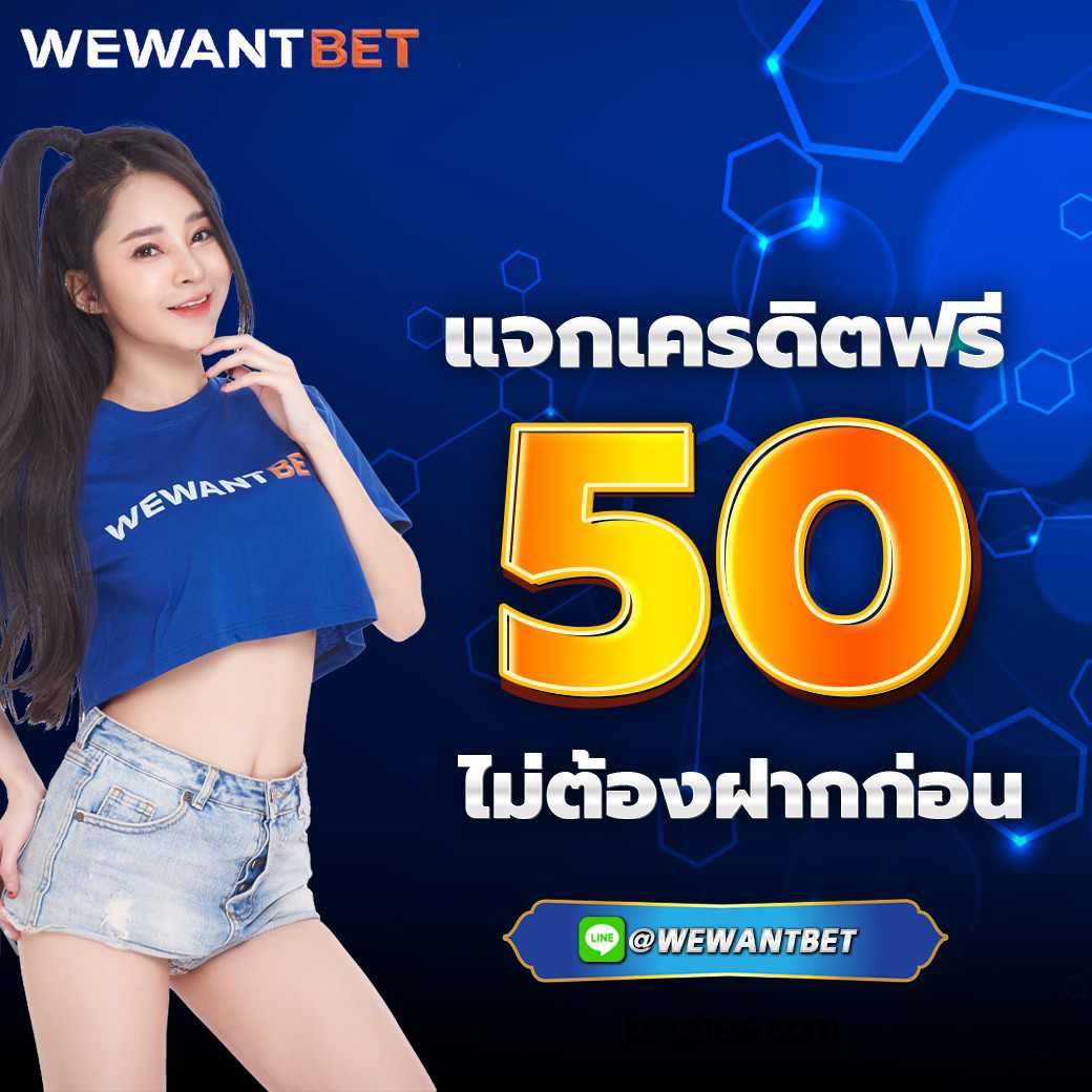 ยืนยันเบอร์ รับเครดิตฟรี 100 ล่าสุด แจกเต็มไม่มีข้อจำกัด