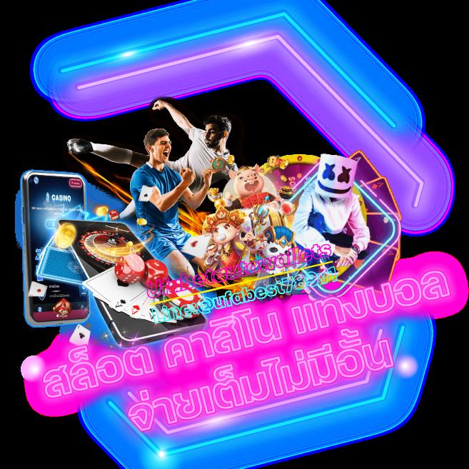 ราคาบอลวันนี้ เว็บพนันบอลอันดับหนึ่ง แทงง่าย จ่ายเต็มแน่นอน