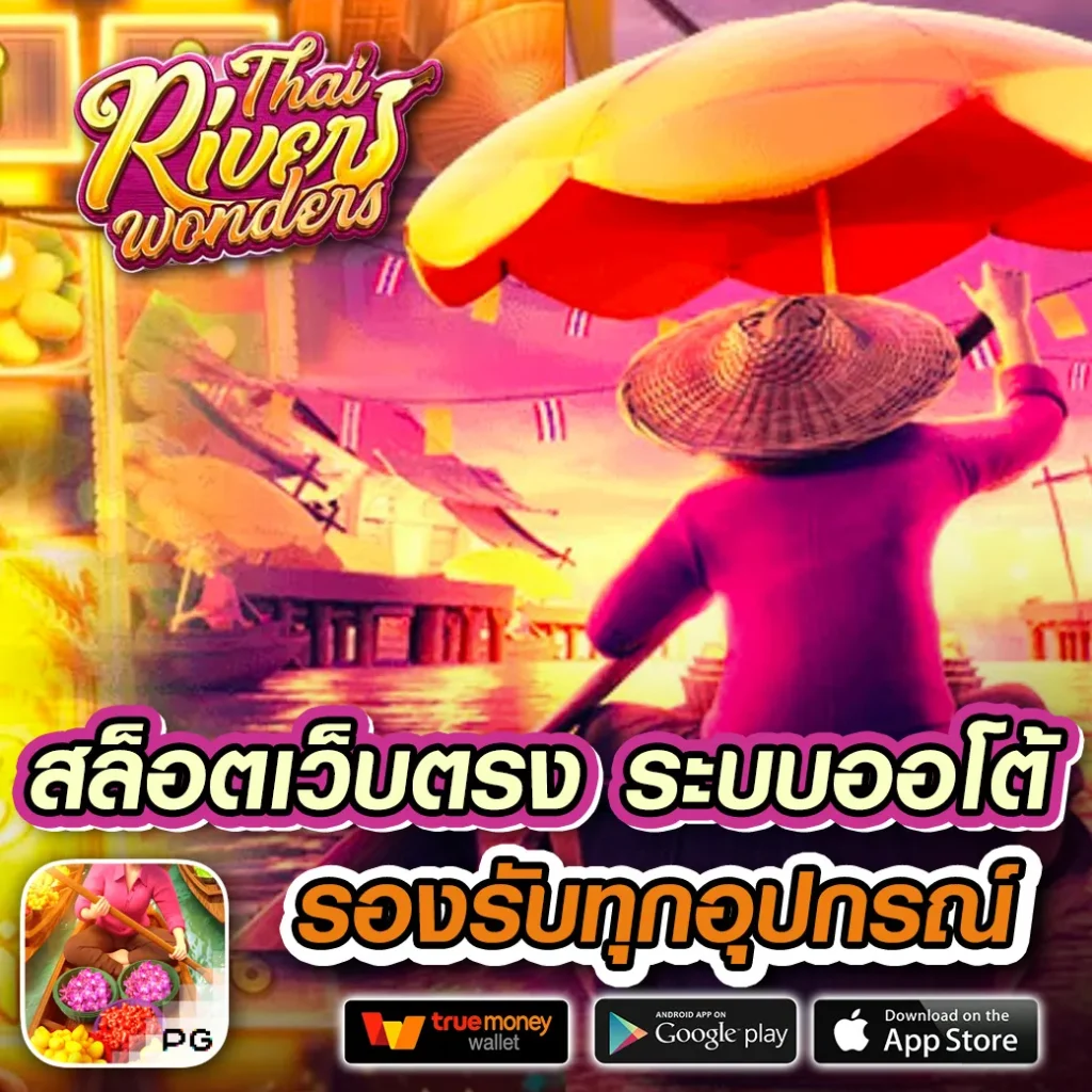 สล็อต7777 เว็บตรง รวมเกมใหม่ล่าสุด พร้อมโปรโมชั่นสุดคุ้ม