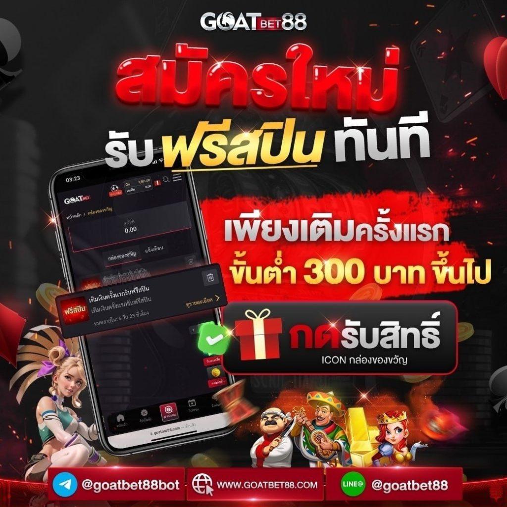 สล็อต ยืนยัน OTP รับเครดิตฟรี 188 ล่าสุด 2023 แจกเครดิตฟรีทันที