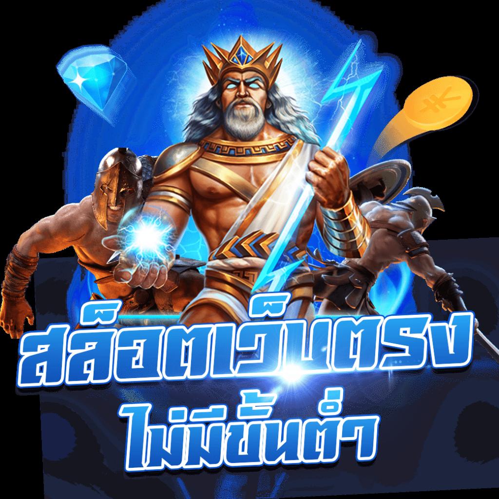 สล็อตทดลองซื้อฟรีสปินได้ เว็บตรง มั่นใจ ทางเลือกใหม่ของนักปั่นเกม