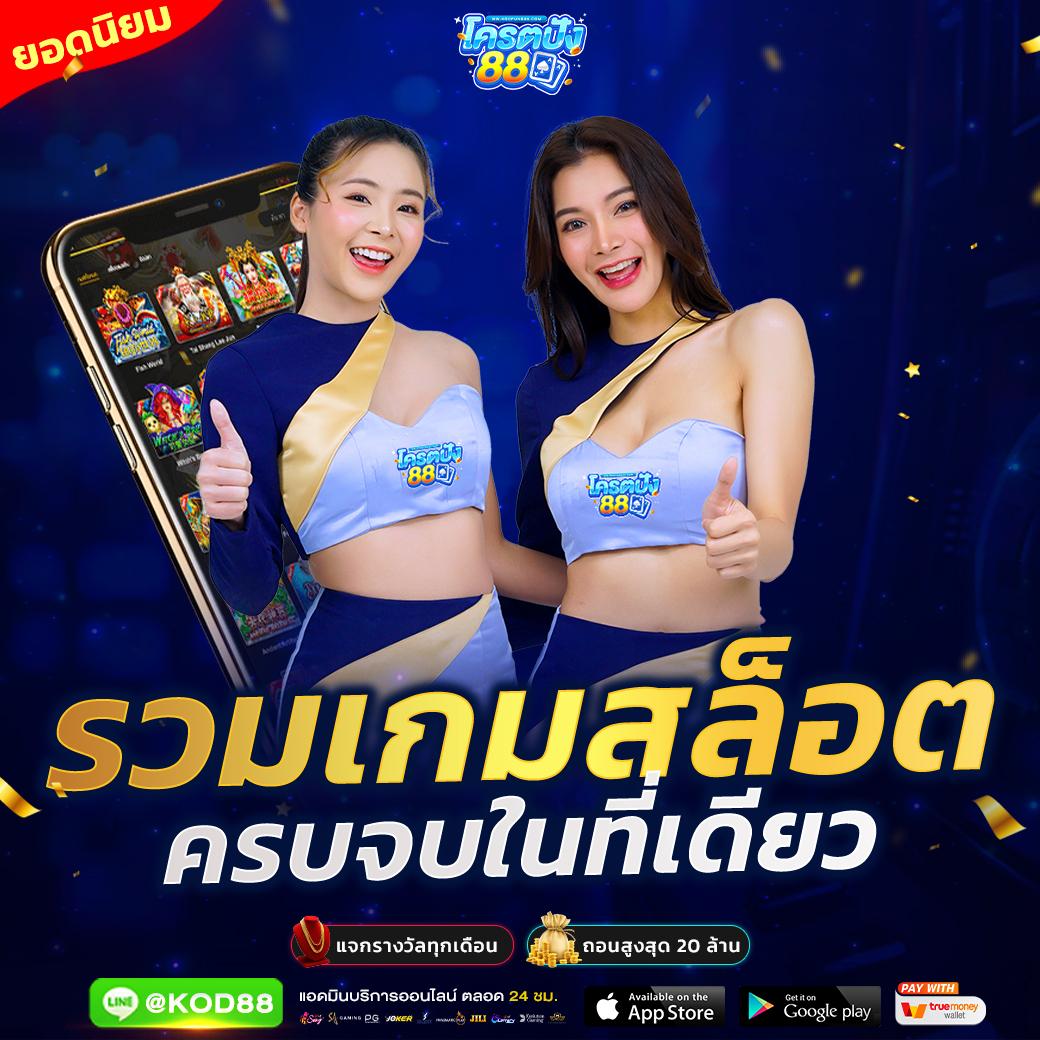 เกมสล็อตเว็บตรง รวมเกมฮิต ล่าสุด ปี 2024 เล่นง่าย จ่ายจริง