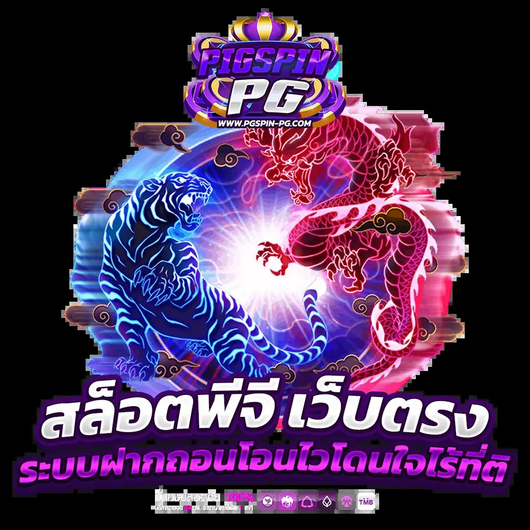 เข้าระบบ riches888 pg เล่นง่าย จ่ายจริง ทุกการเดิมพัน