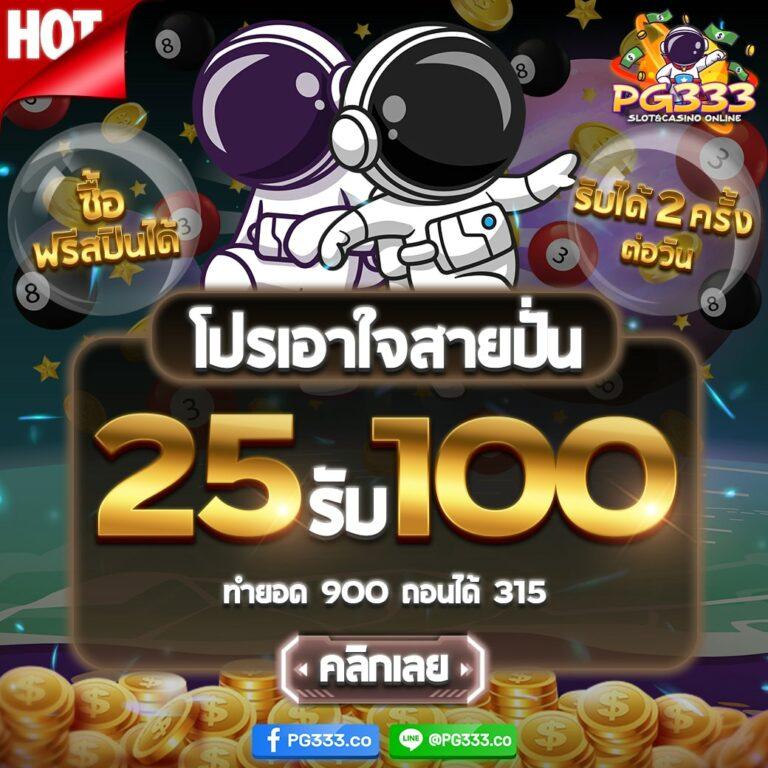 เครดิต ฟรี 50 ทำ ยอด 600 ถอนได้ 300 ล่าสุด สมัครง่าย จ่ายไว