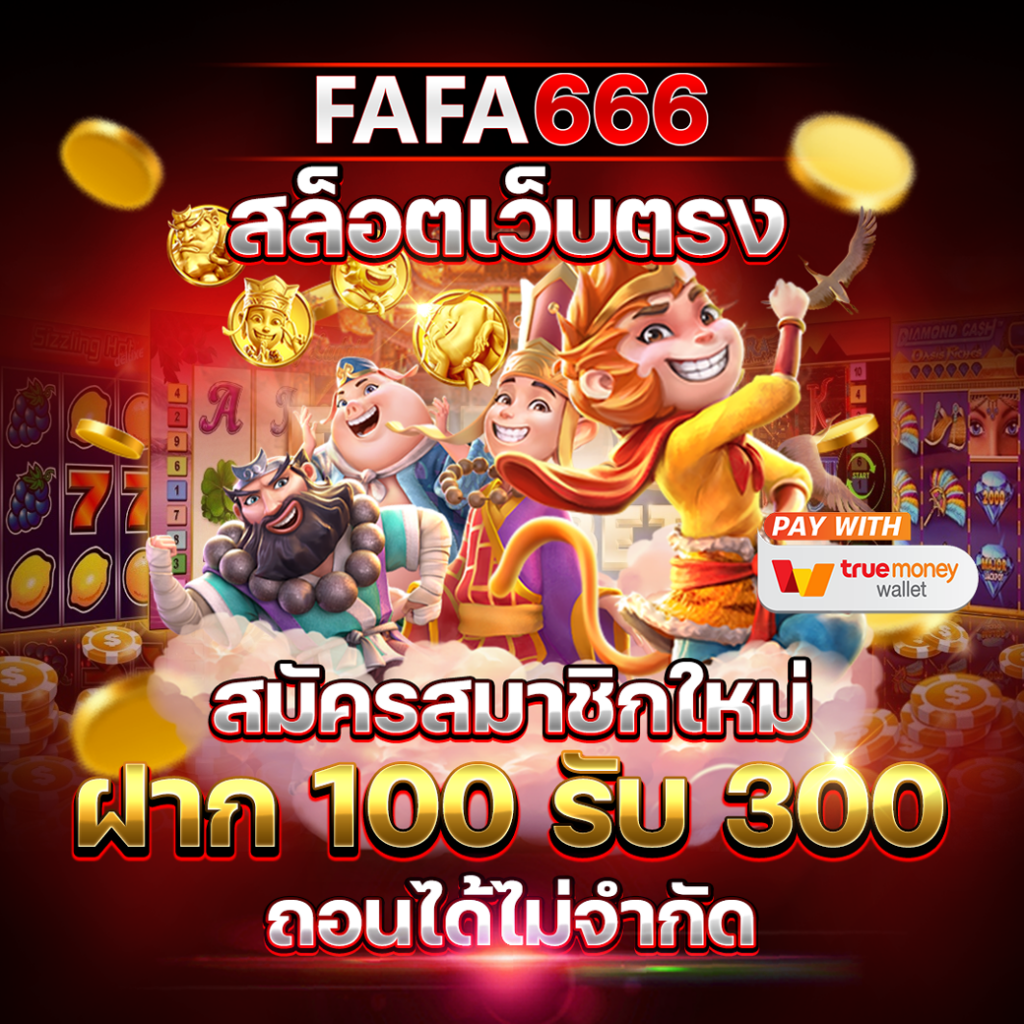 เล่นง่ายกับ Mafia88 คาสิโน เกมทำเงินอันดับ 1 ในประเทศไทย