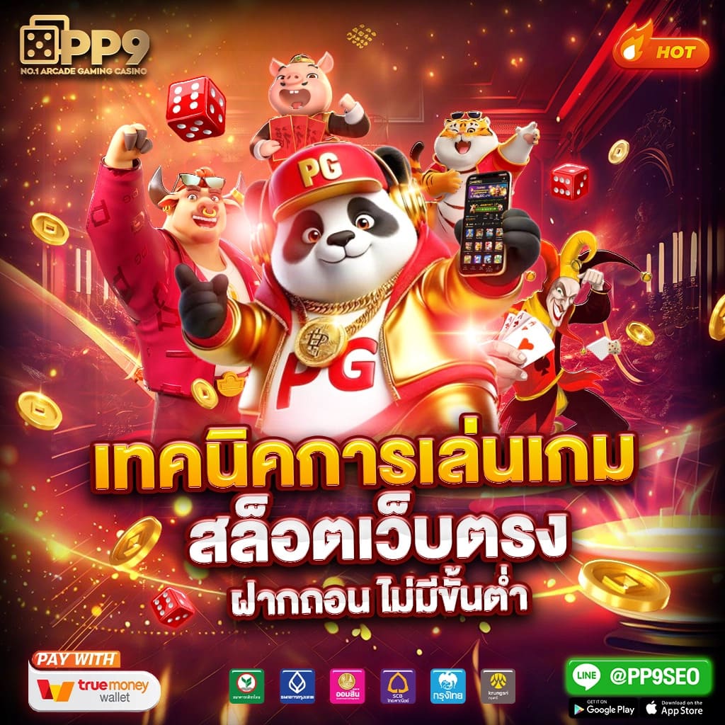 เล่นสล็อตออนไลน์ pg slot in พร้อมโปรโมชั่นเด็ดที่ดีที่สุดในไทย