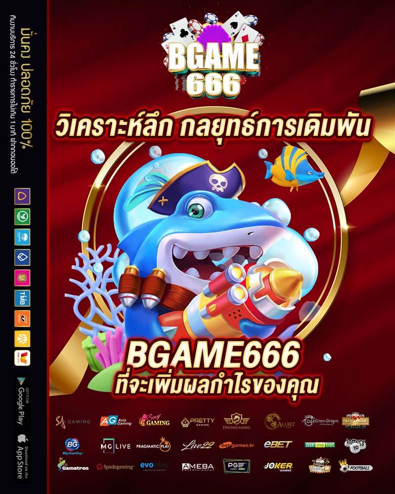 เล่นเกมคาสิโนออนไลน์กับ Big Win MGM99Win พร้อมโปรโมชั่นสุดคุ้ม