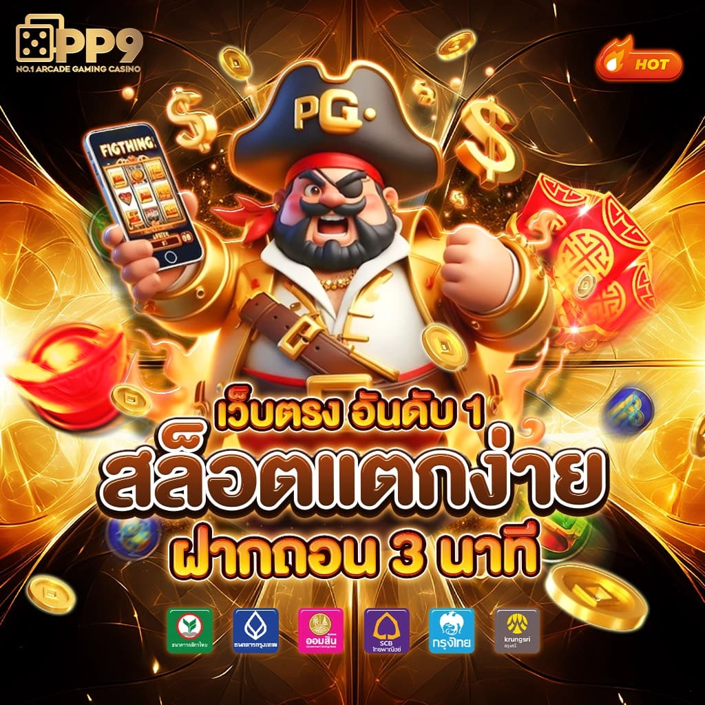 เว็บสล็อต PG Slot สีชมพู พร้อมโปรโมชั่นล่าสุด 2023