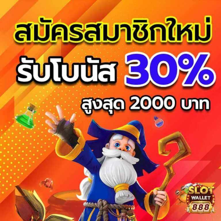 เว็บสล็อต ฝากถอน True Wallet ระบบเร็วทันใจ พร้อมโปรโมชั่นสุดคุ้ม