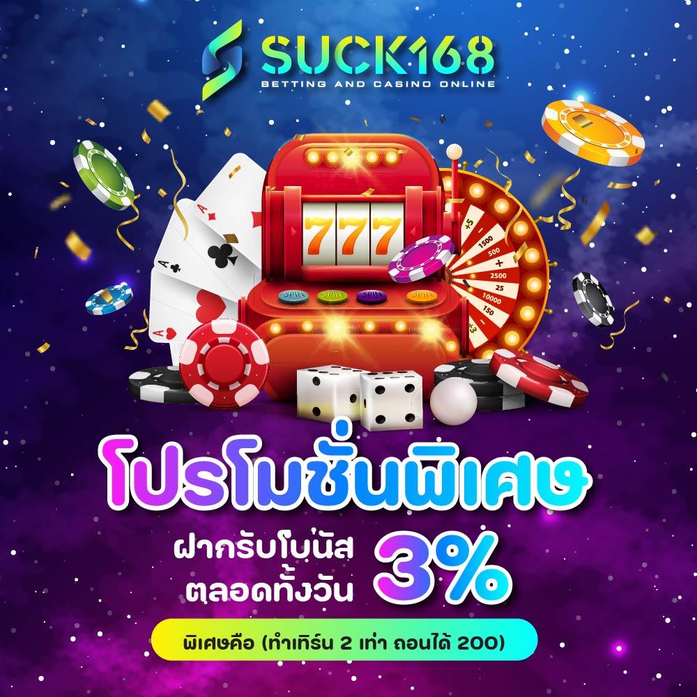 เว็บออมสิน168 ทางเข้าเล่นคาสิโนออนไลน์สุดฮิต พร้อมโปรเด็ดโดนใจ