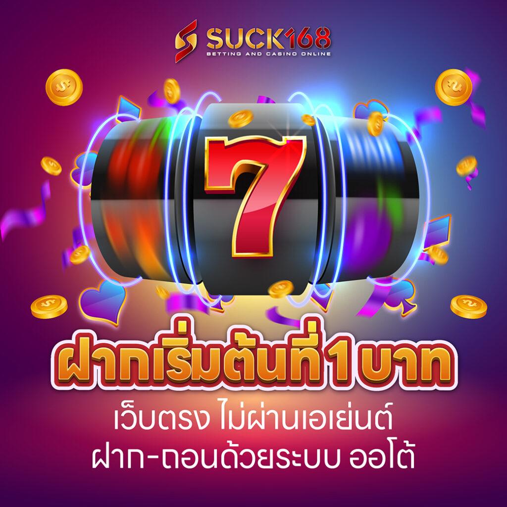 เว็บแจกเครดิตฟรี สมัครง่าย รับโบนัสทันที เล่นสนุกเต็มที่ไม่มีขั้นต่ำ