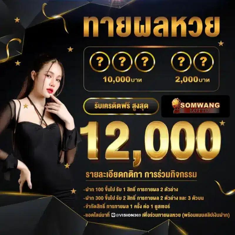 แทงหวยลาว สนุกง่ายจ่ายจริงไม่มีขั้นต่ำ สมัครตอนนี้เพื่อรับโปรโมชั่นสุดพิเศษ