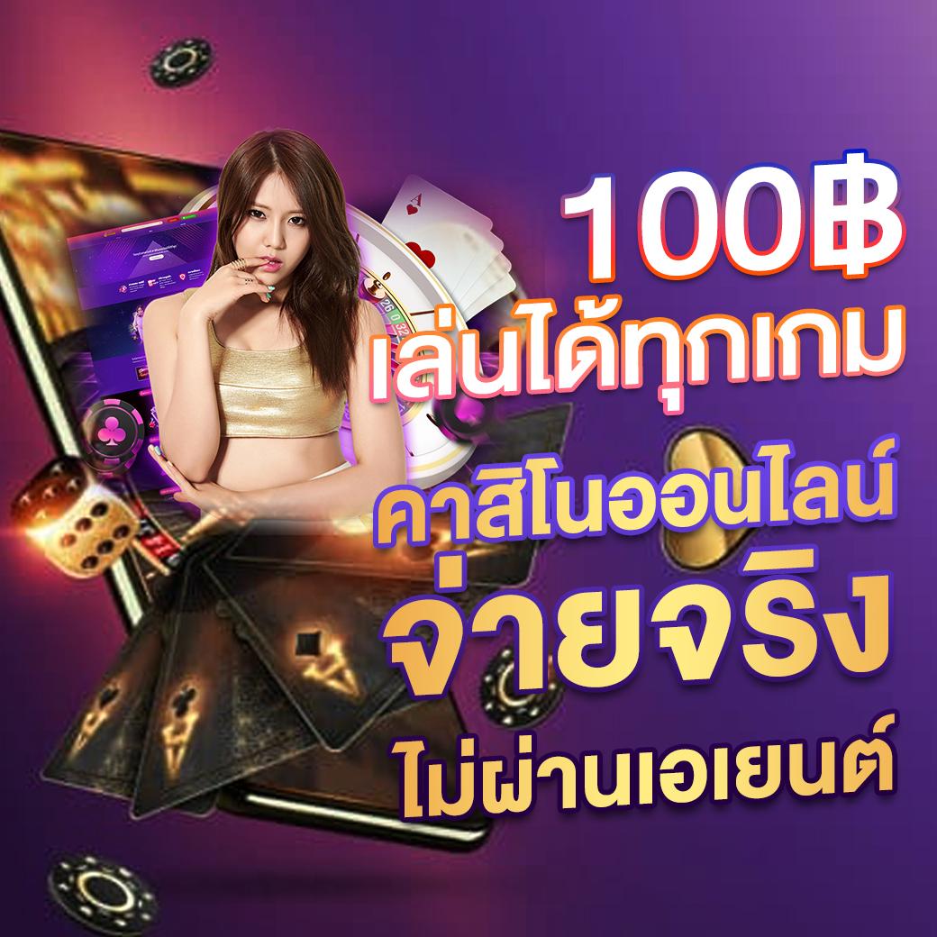 โพยบอลวันนี้แทงง่าย สมัครรับโบนัสทันที 2024
